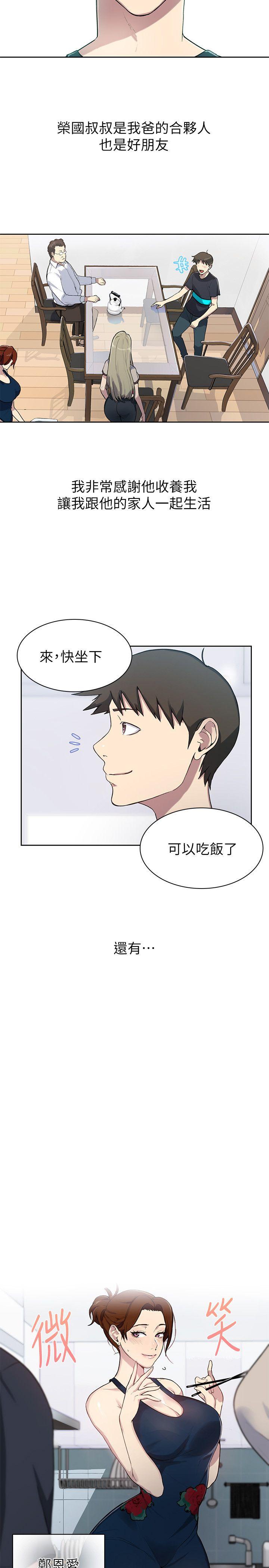 秘密教学 第1話-門縫傳出呻吟聲 第16页