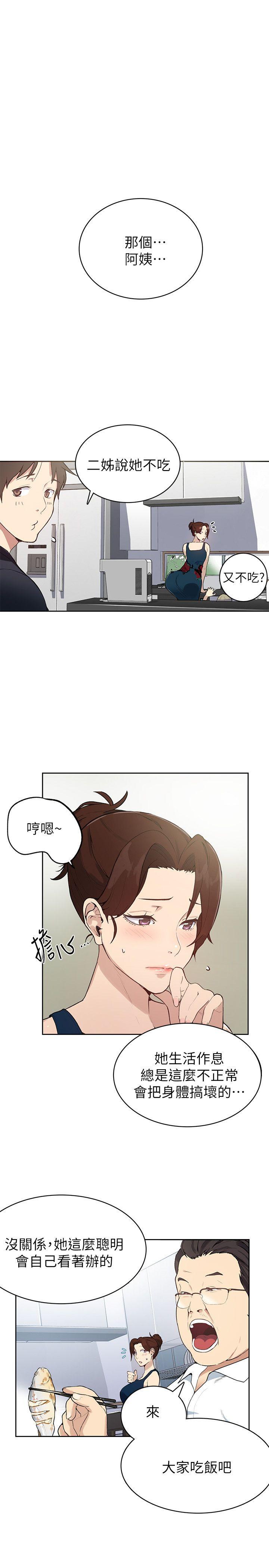 秘密教学 第1話-門縫傳出呻吟聲 第23页