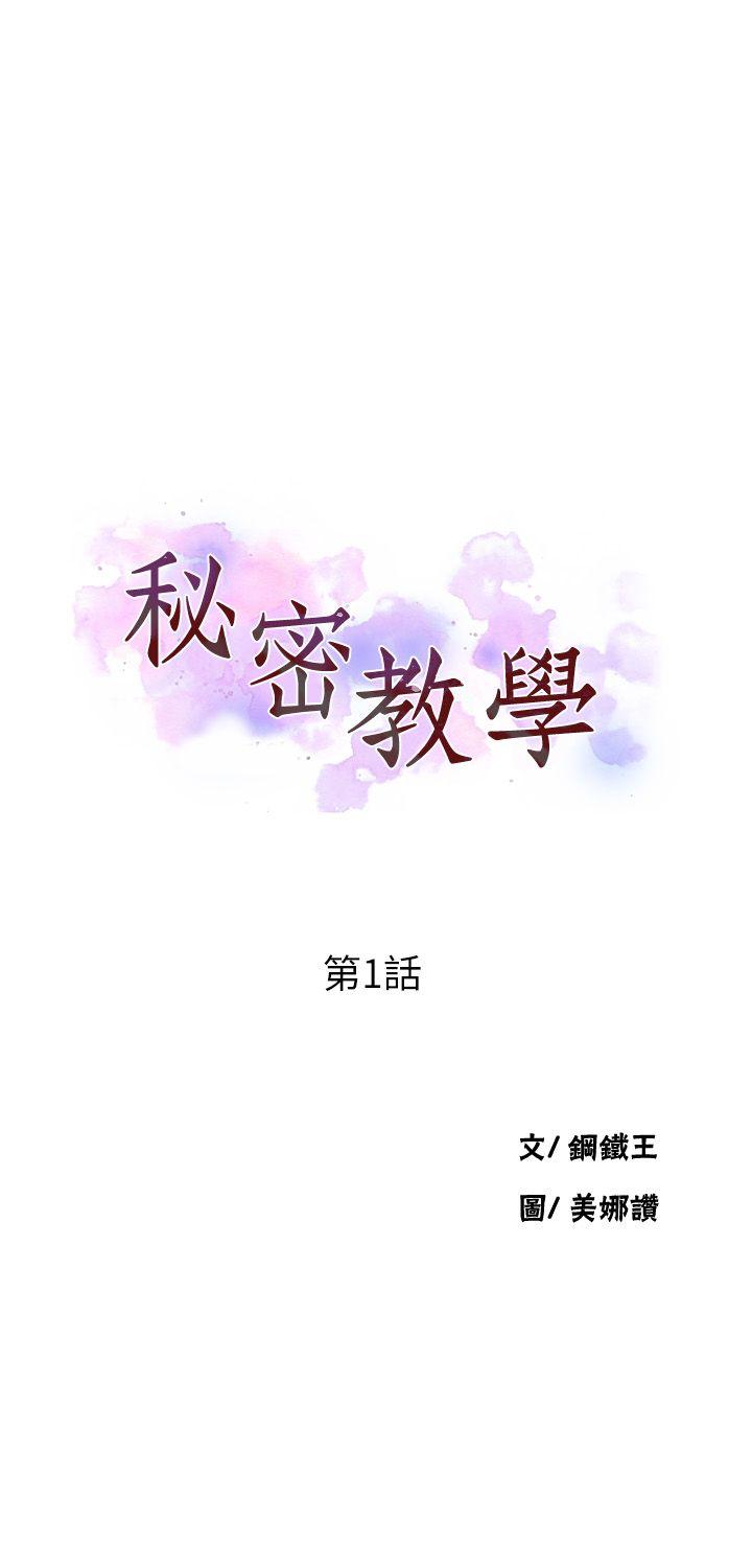 秘密教学 第1話-門縫傳出呻吟聲 第26页