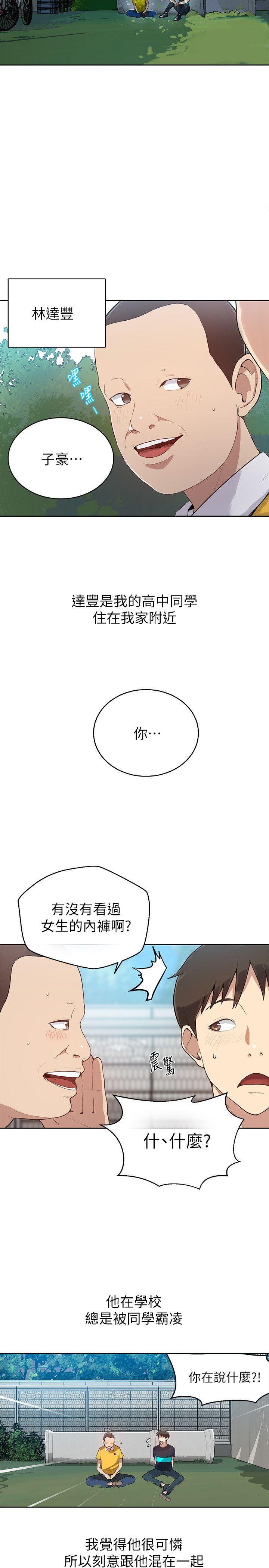 秘密教学 第1話-門縫傳出呻吟聲 第28页
