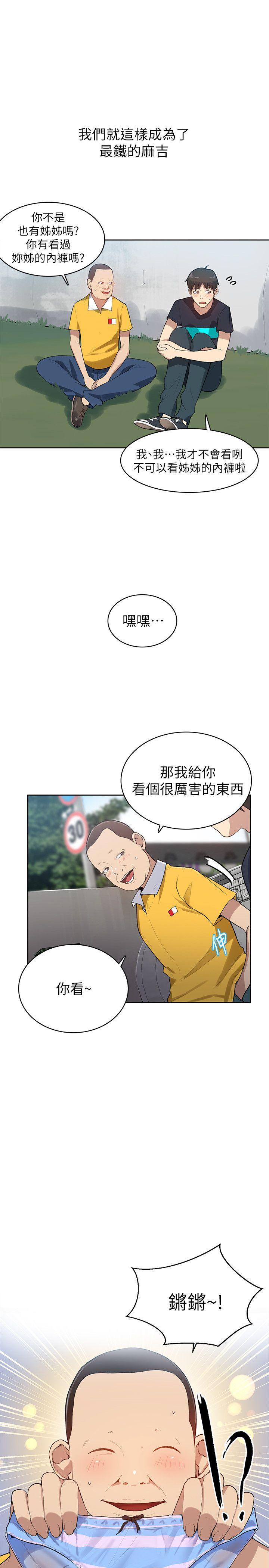 秘密教学 第1話-門縫傳出呻吟聲 第29页