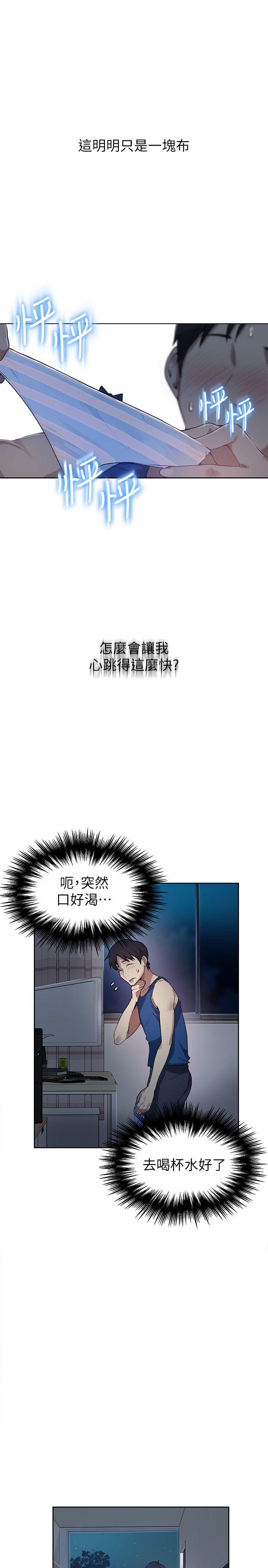 秘密教学 第1話-門縫傳出呻吟聲 第35页
