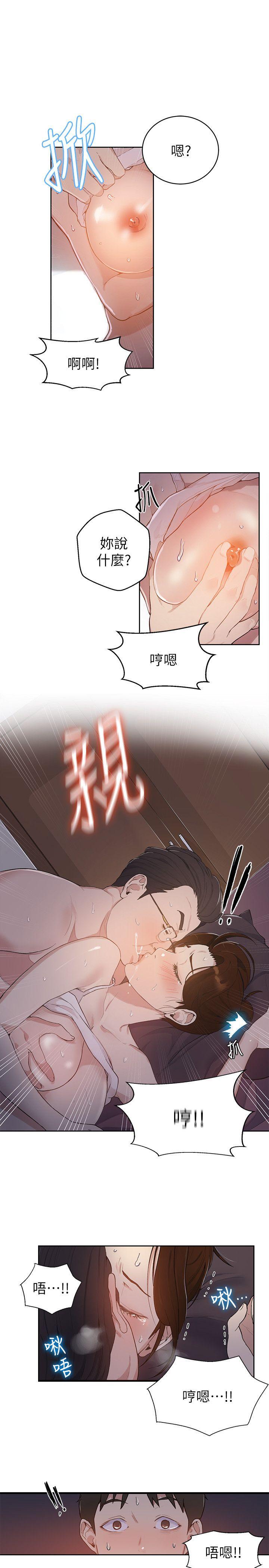 秘密教学 第1話-門縫傳出呻吟聲 第43页