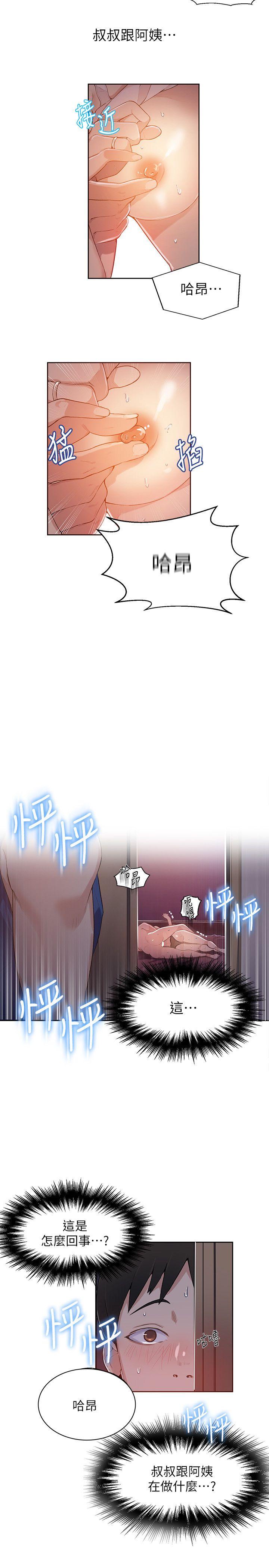 秘密教学 第1話-門縫傳出呻吟聲 第44页