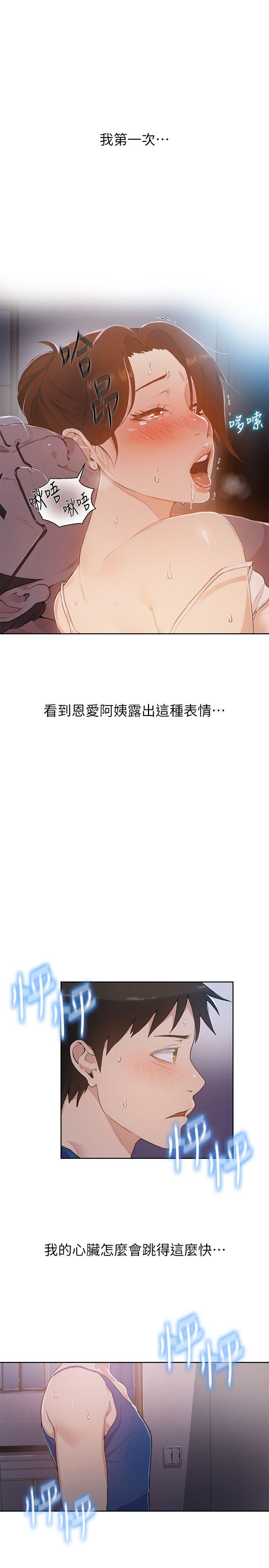 秘密教学 第1話-門縫傳出呻吟聲 第45页