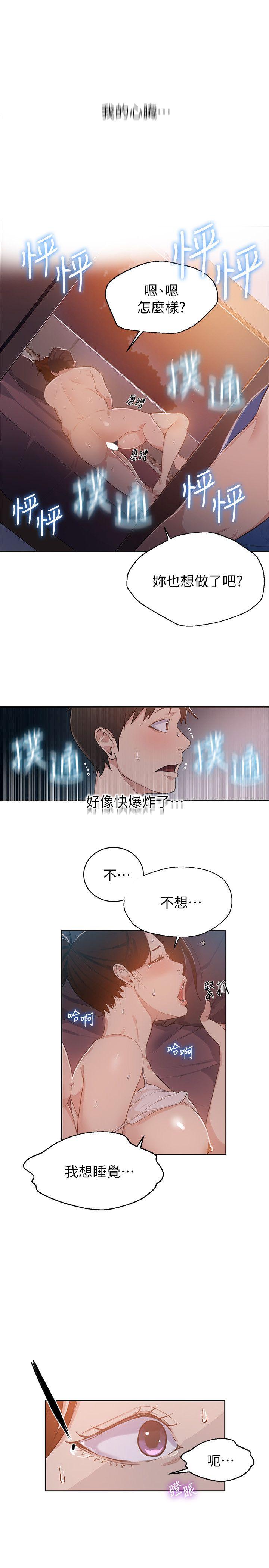 秘密教学 第1話-門縫傳出呻吟聲 第47页