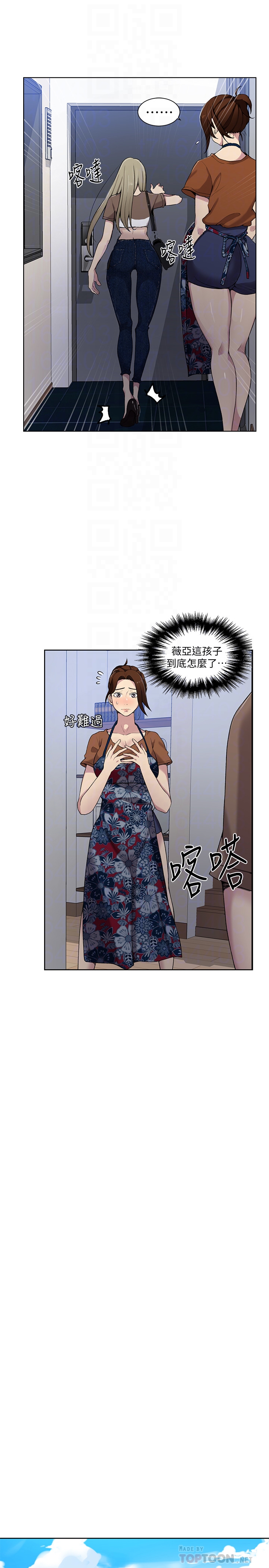 秘密教学 第26話-子豪，我們再做一次吧…? 第7页