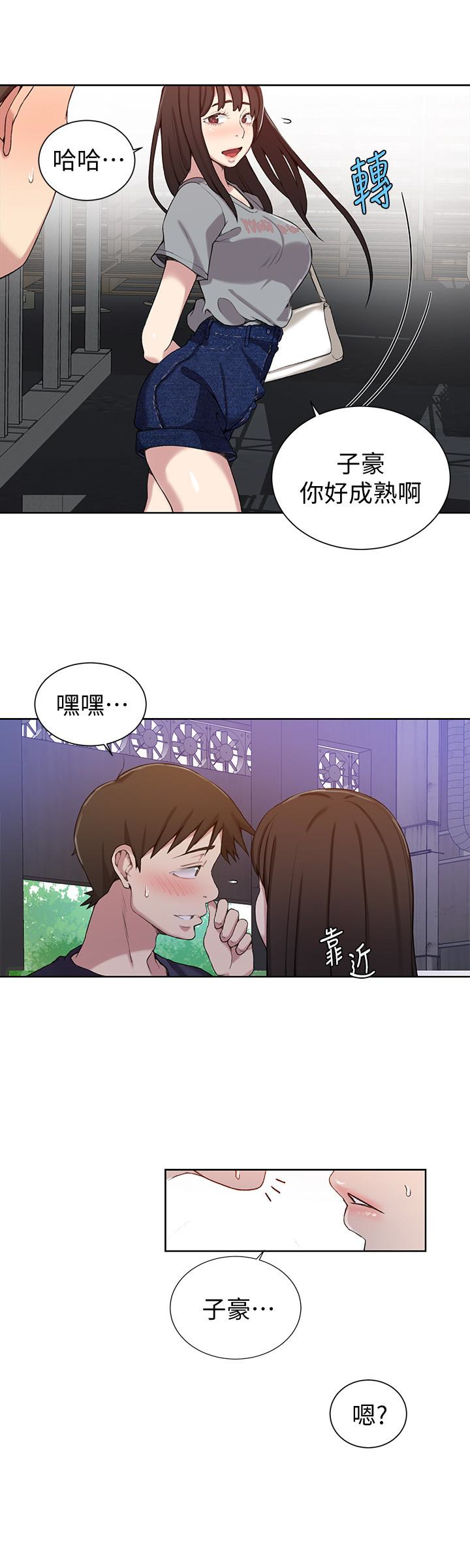 秘密教学 第26話-子豪，我們再做一次吧…? 第18页