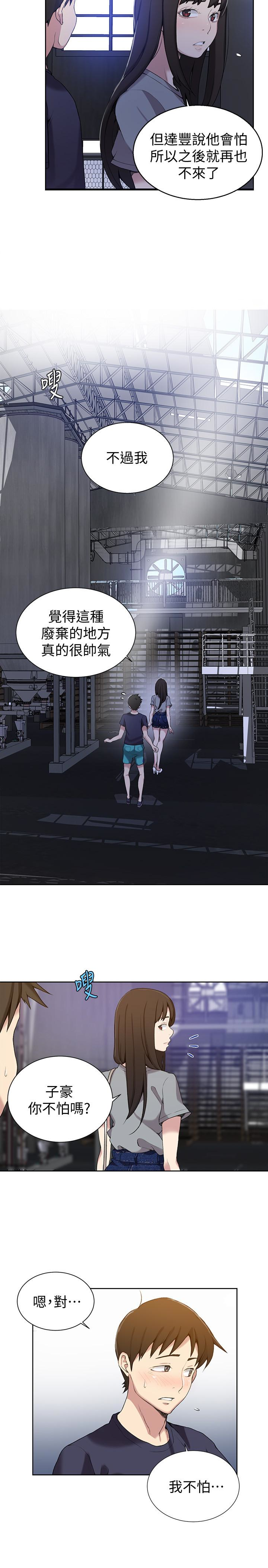 秘密教学 第26話-子豪，我們再做一次吧…? 第17页
