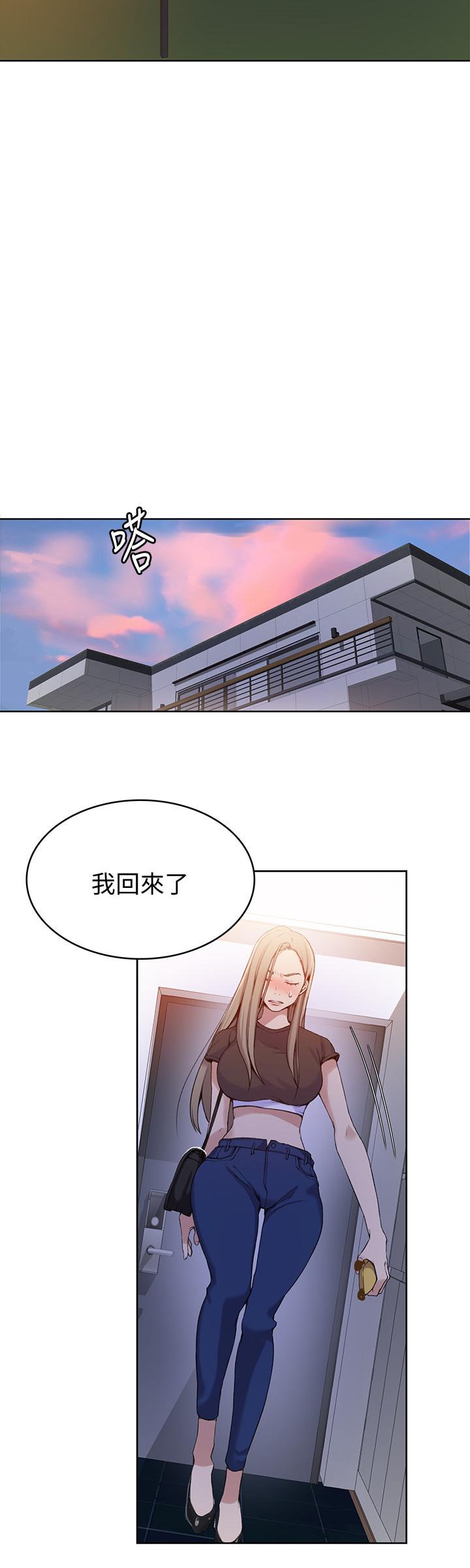 秘密教学 第29話-嫉妒 第7页