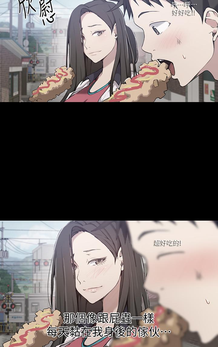秘密教学 第29話-嫉妒 第15页