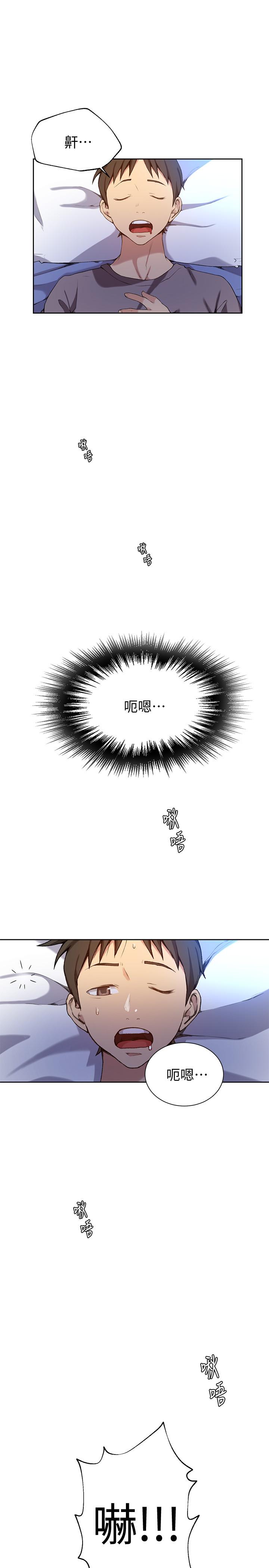 秘密教学 第29話-嫉妒 第20页