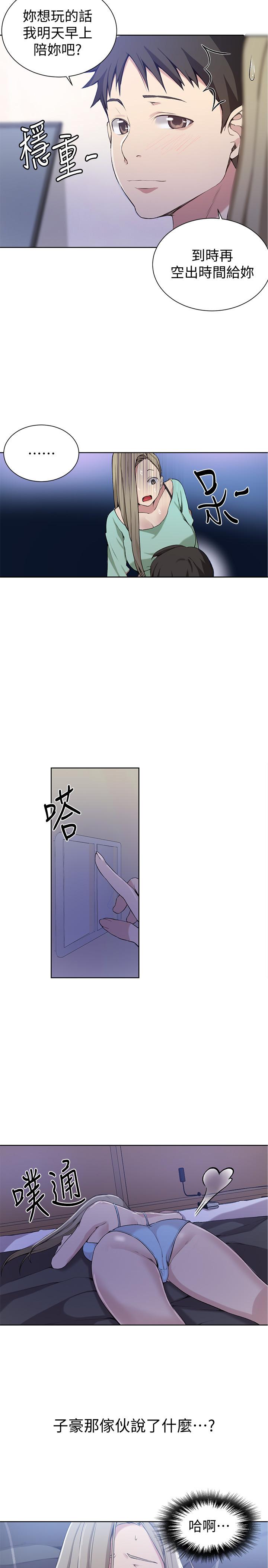 秘密教学 第29話-嫉妒 第17页