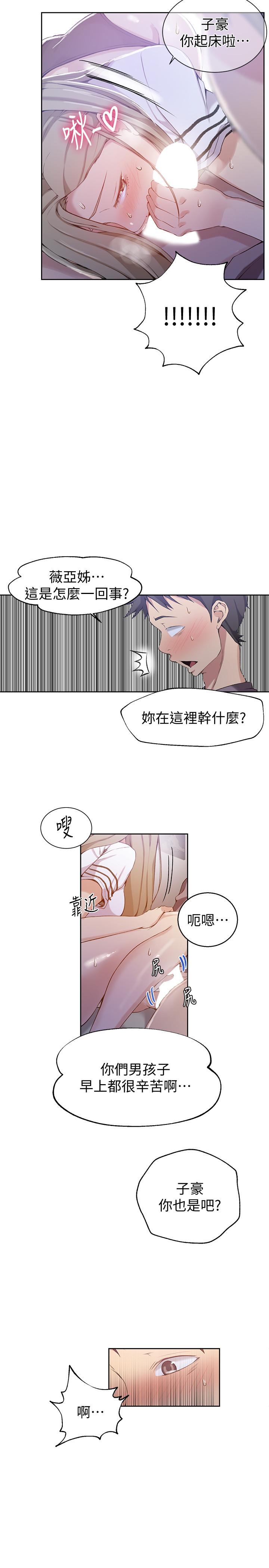 秘密教学 第29話-嫉妒 第22页