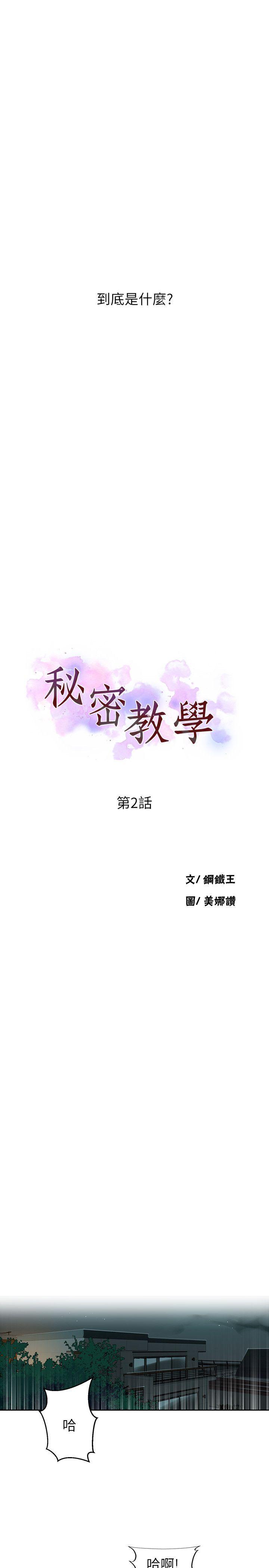 秘密教学 第2話-你要…學學看嗎? 第2页