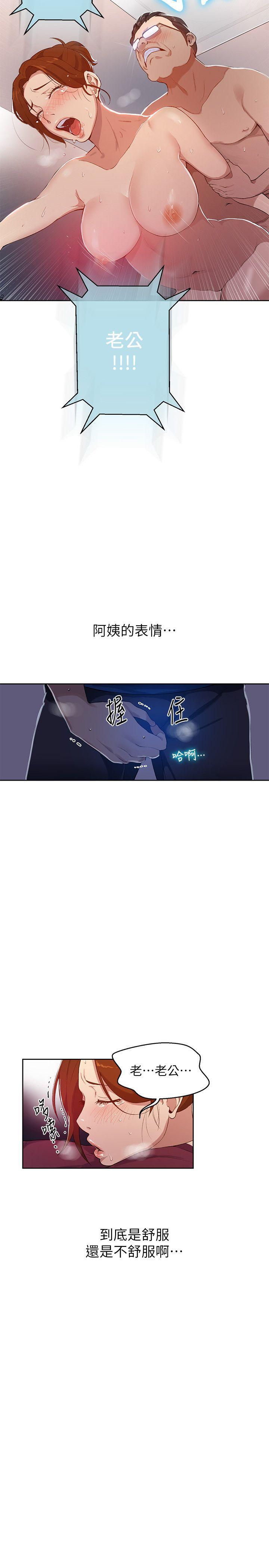 秘密教学 第2話-你要…學學看嗎? 第10页