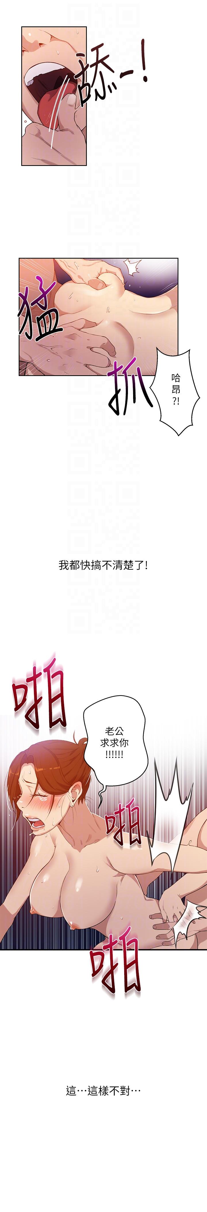 秘密教学 第2話-你要…學學看嗎? 第11页