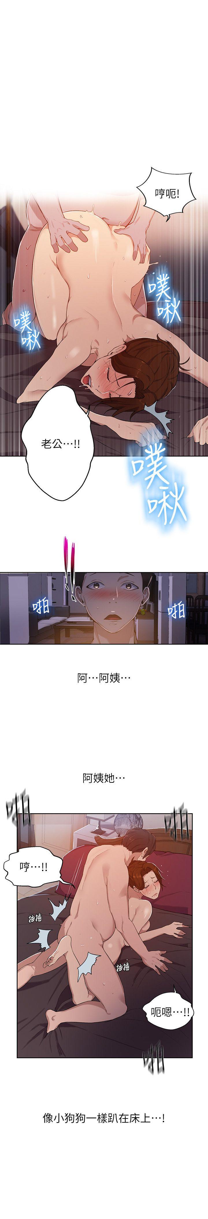秘密教学 第2話-你要…學學看嗎? 第5页