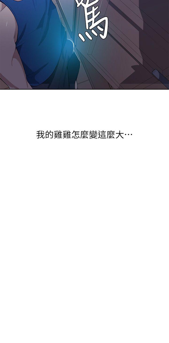 秘密教学 第2話-你要…學學看嗎? 第8页