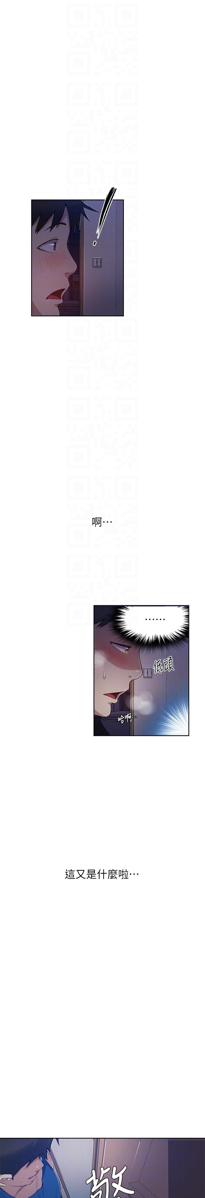 秘密教学 第2話-你要…學學看嗎? 第7页