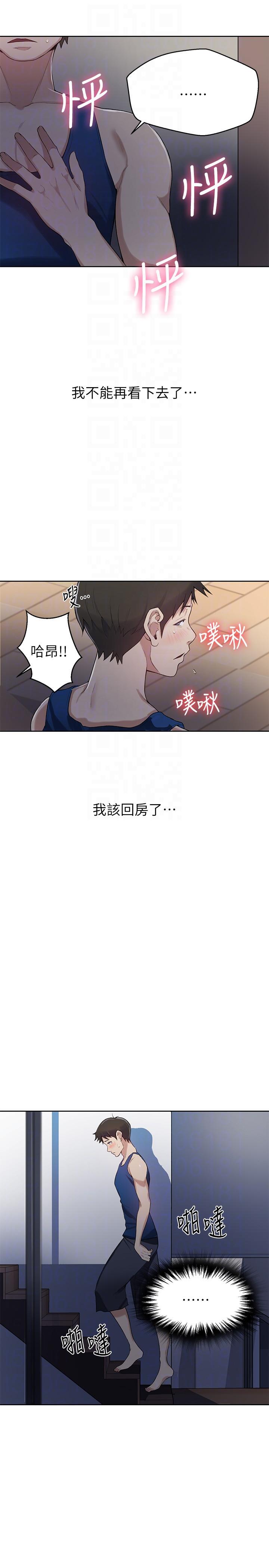 秘密教学 第2話-你要…學學看嗎? 第13页