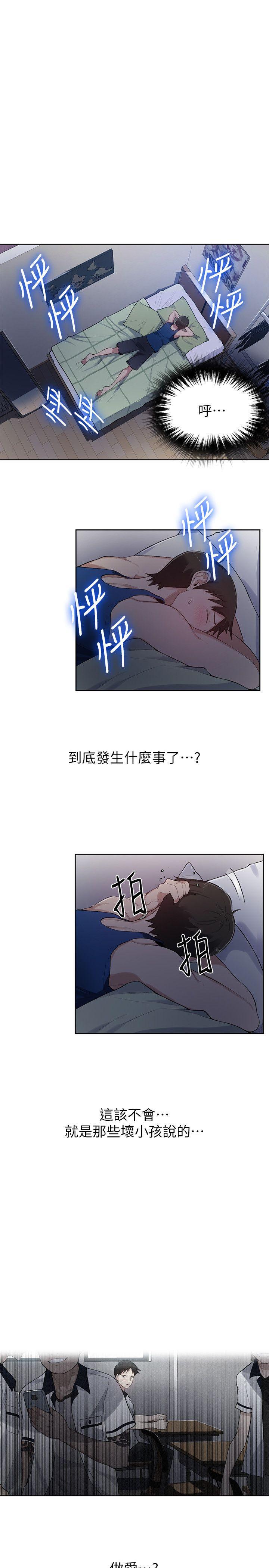 秘密教学 第2話-你要…學學看嗎? 第14页