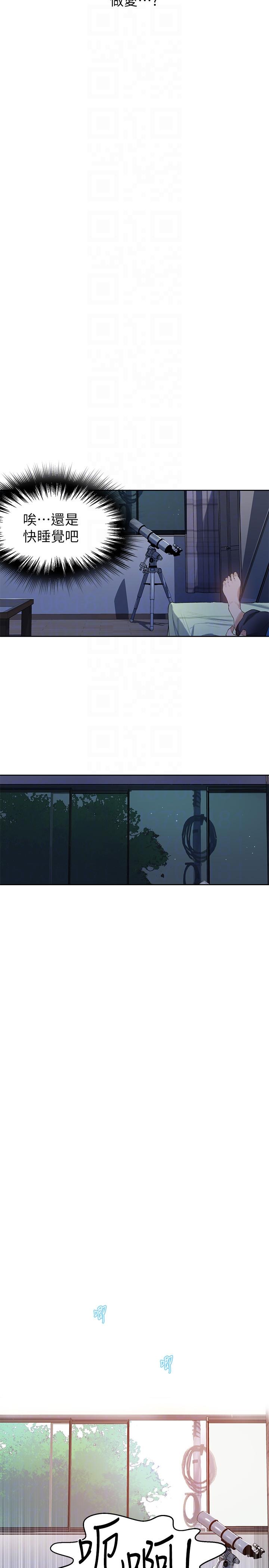 秘密教学 第2話-你要…學學看嗎? 第15页
