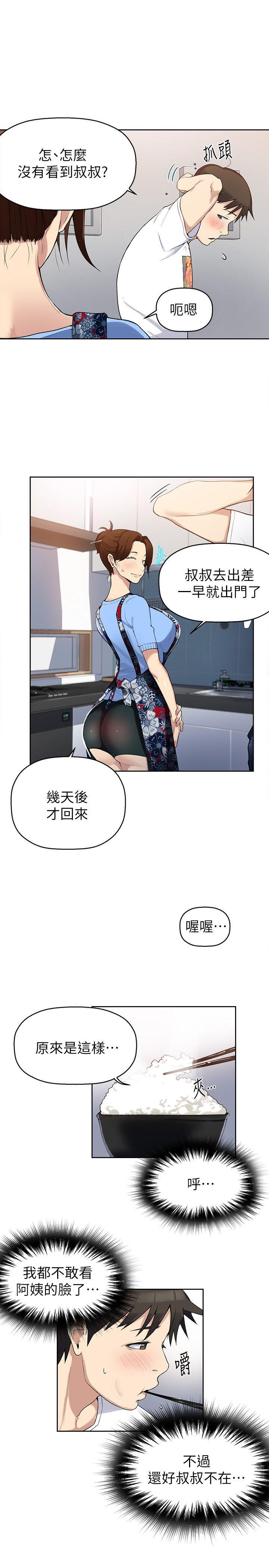 秘密教学 第2話-你要…學學看嗎? 第22页