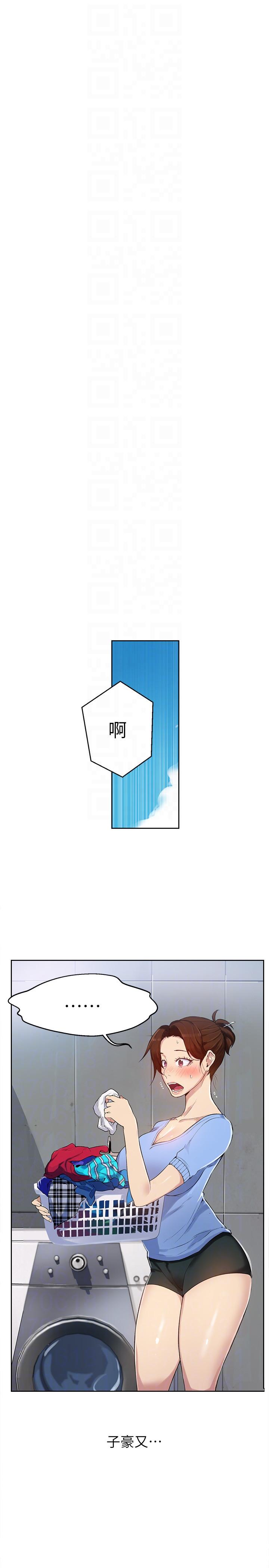 秘密教学 第2話-你要…學學看嗎? 第23页