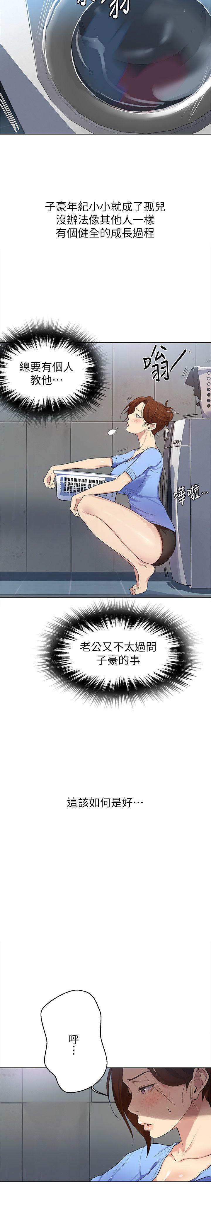 秘密教学 第2話-你要…學學看嗎? 第26页