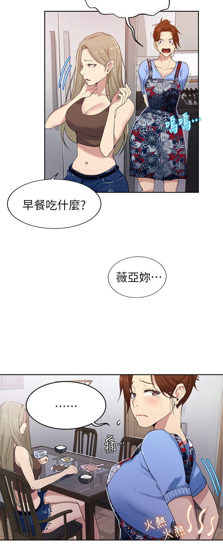 秘密教学 第2話-你要…學學看嗎? 第20页