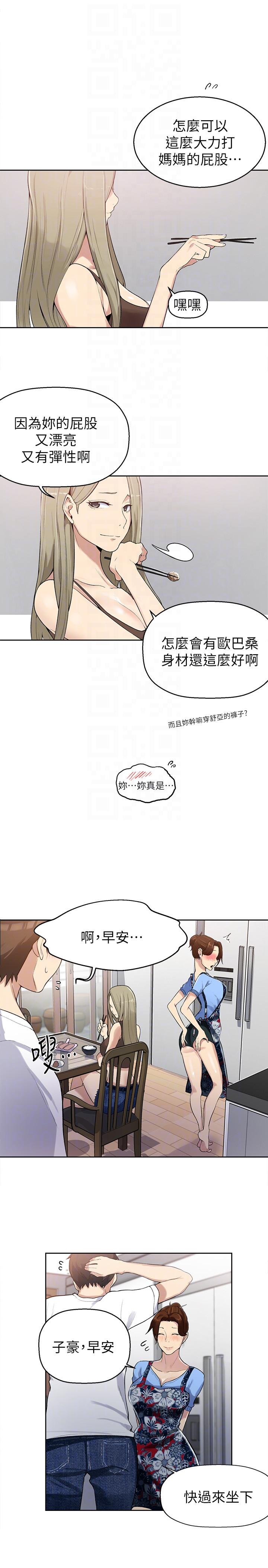 秘密教学 第2話-你要…學學看嗎? 第21页