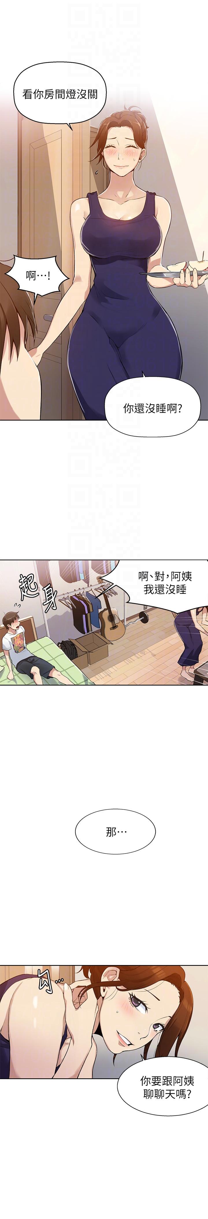 秘密教学 第2話-你要…學學看嗎? 第33页