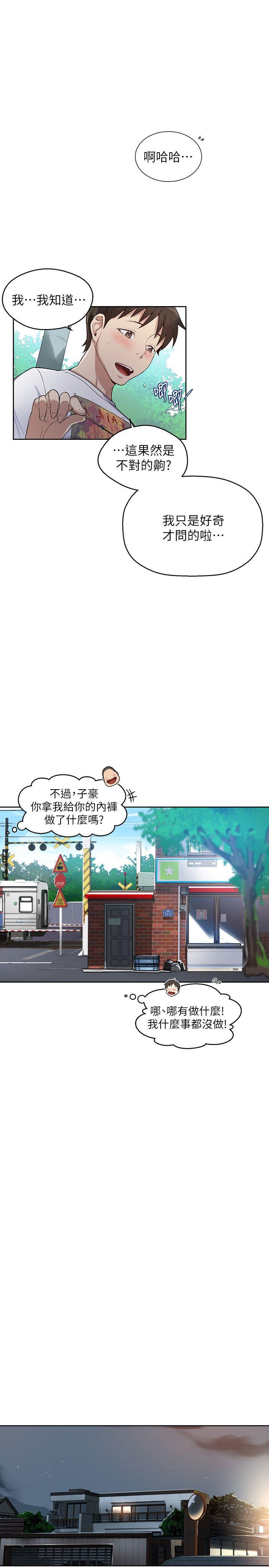 秘密教学 第2話-你要…學學看嗎? 第30页