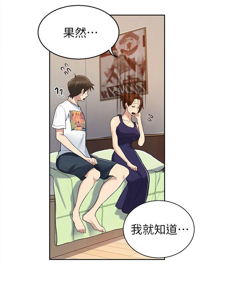秘密教学 第2話-你要…學學看嗎? 第36页