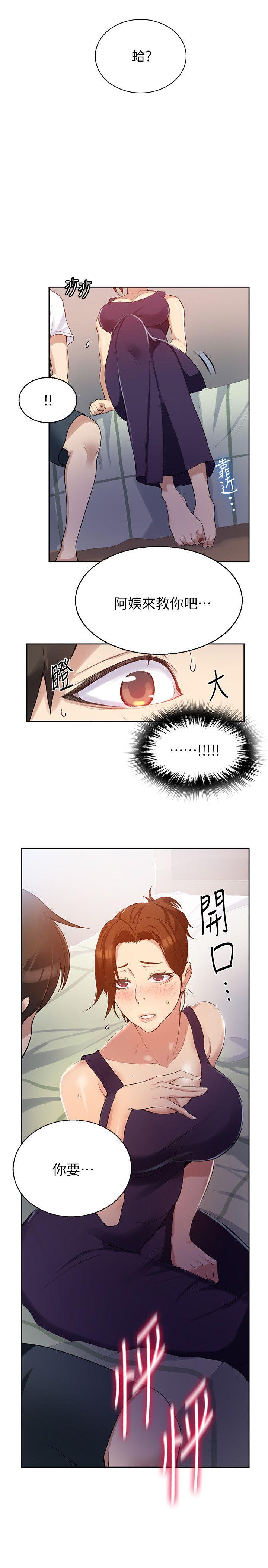 秘密教学 第2話-你要…學學看嗎? 第38页