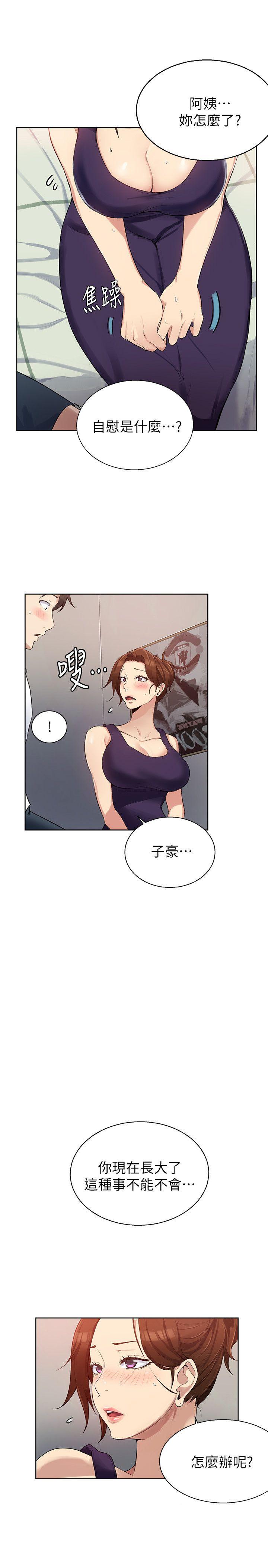 秘密教学 第2話-你要…學學看嗎? 第37页