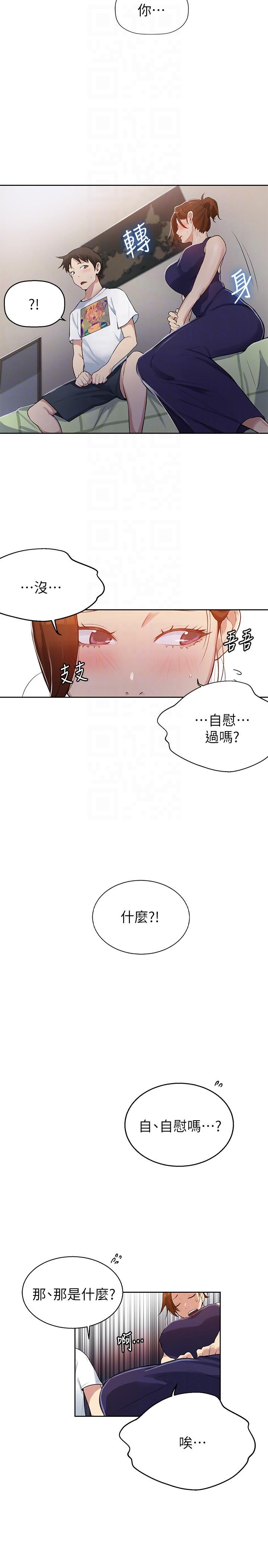 秘密教学 第2話-你要…學學看嗎? 第35页