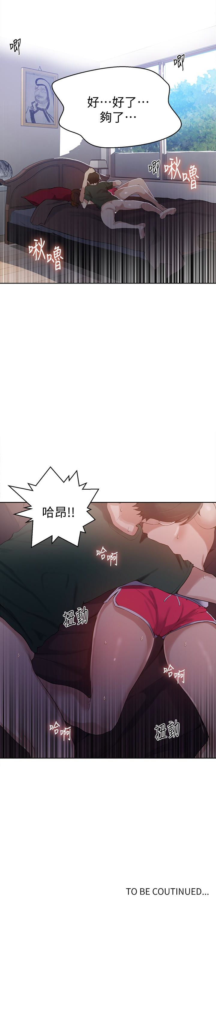 秘密教学 第20話-子豪的早晨慾望 第26页
