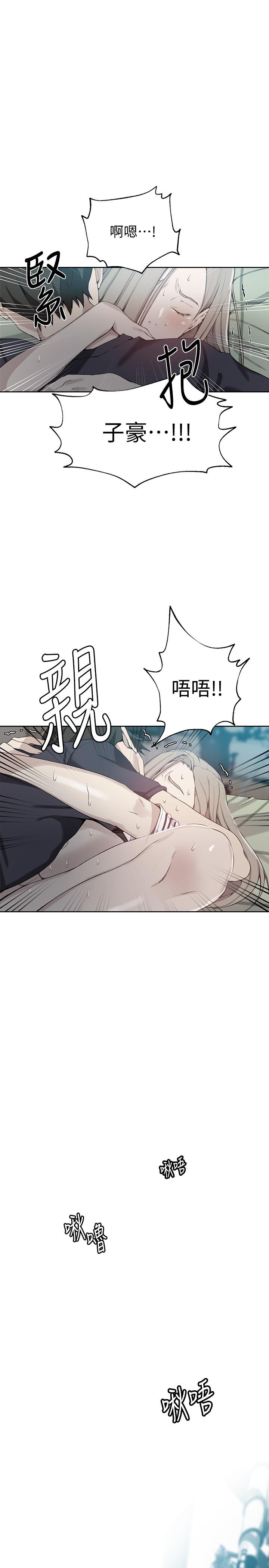 秘密教学 第31話-很在意子豪的視線 第1页