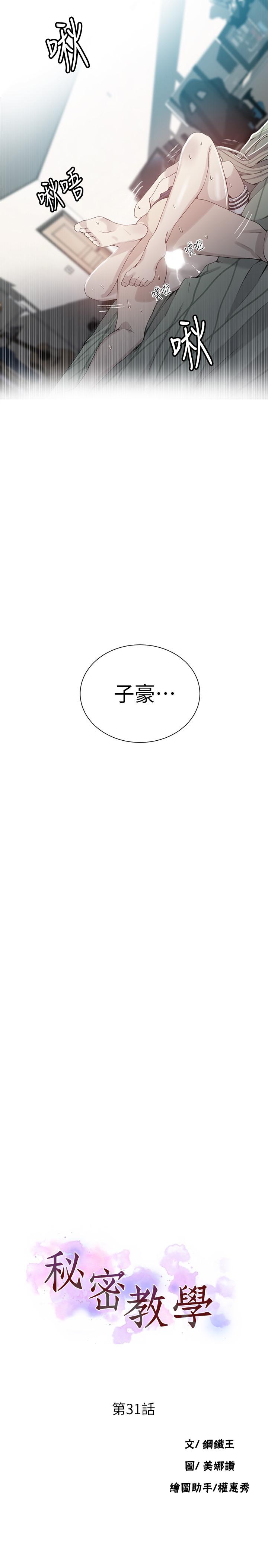 秘密教学 第31話-很在意子豪的視線 第2页