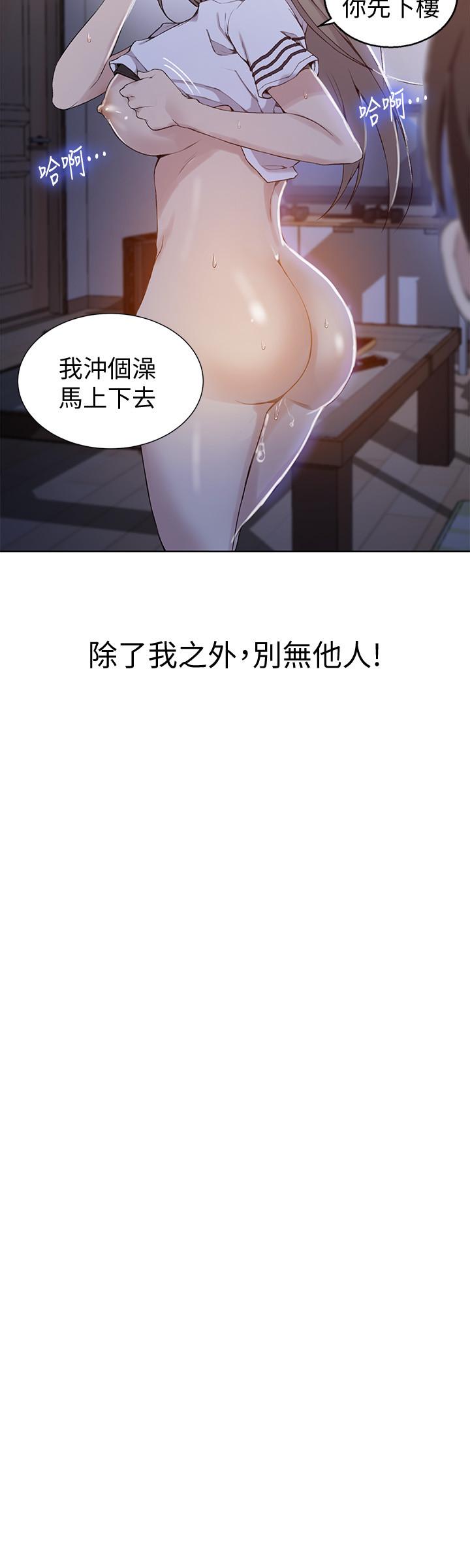 秘密教学 第31話-很在意子豪的視線 第7页