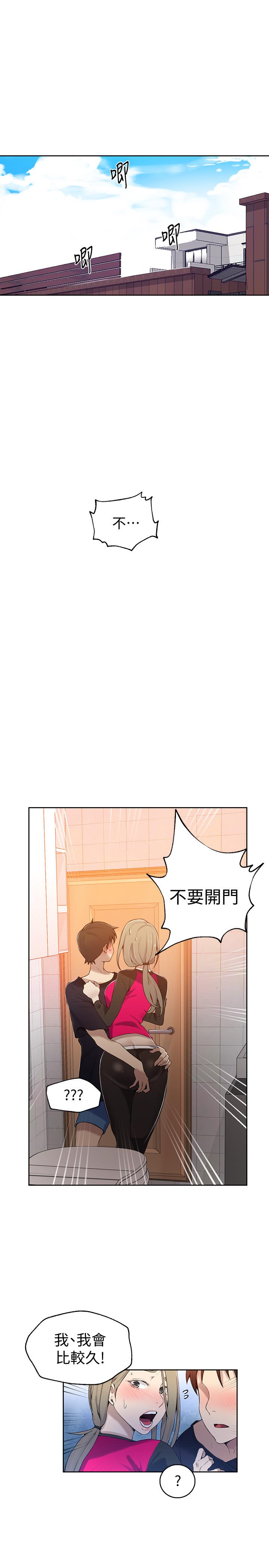 秘密教学 第32話-我沒有教過你這些吧 第3页
