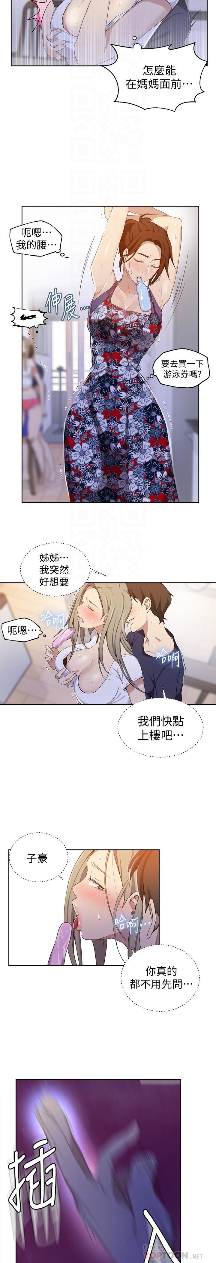 秘密教学 第33話-子豪對微亞宣洩性慾 第18页