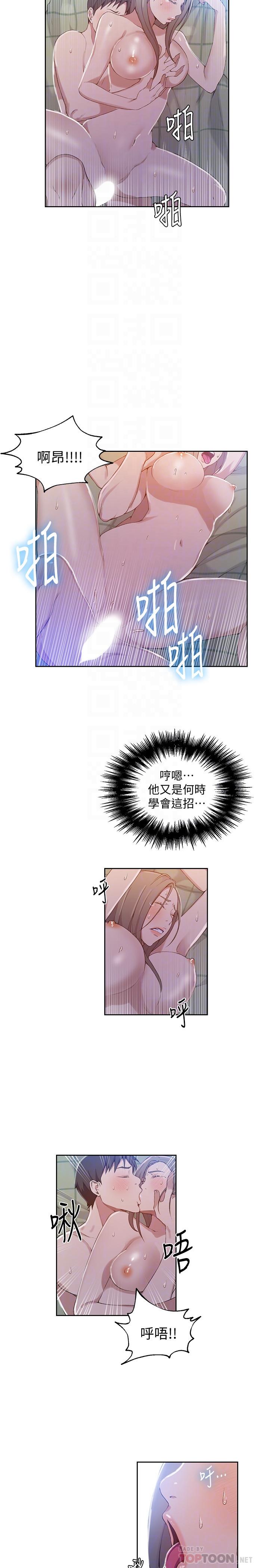 秘密教学 第34話-掌握主導權的子豪 第16页