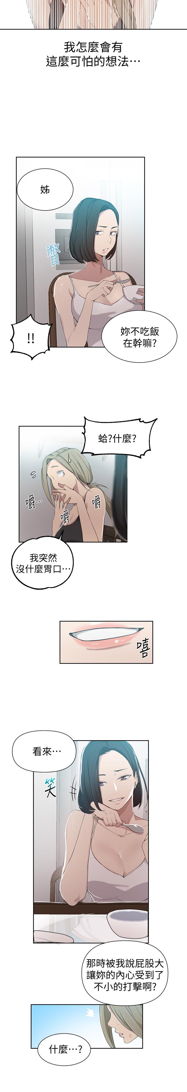 秘密教学 第35話-薇亞愛上轉大人的子豪 第7页