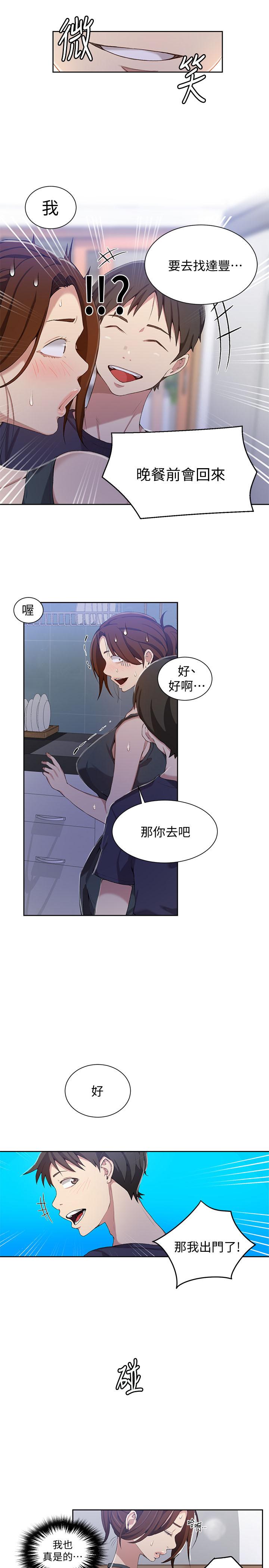 秘密教学 第36話-又熙姐的奶...好好吃 第13页