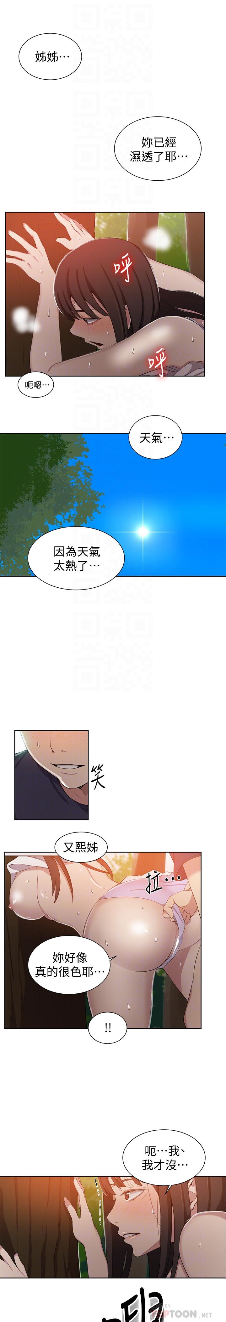秘密教学 第37話-情色告白讓人受不了 第12页