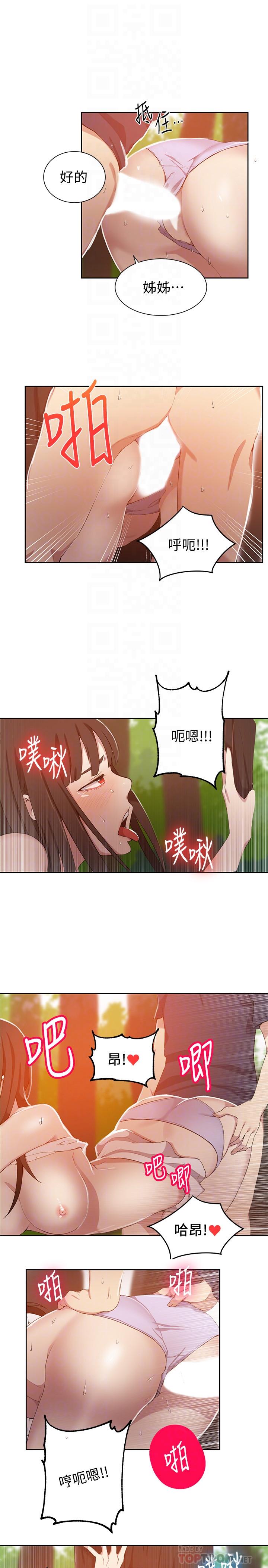秘密教学 第37話-情色告白讓人受不了 第16页