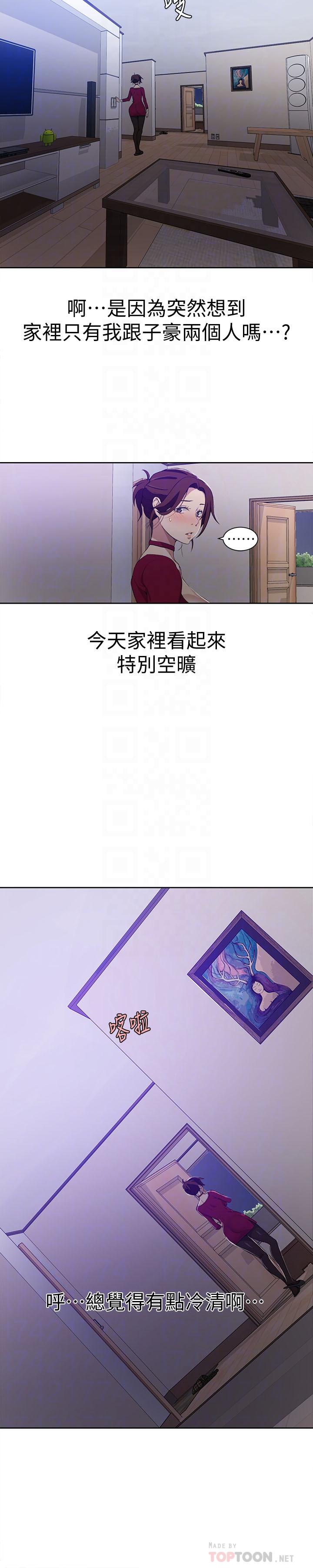 秘密教学 第38話-阿姨替子豪準備的禮物 第12页
